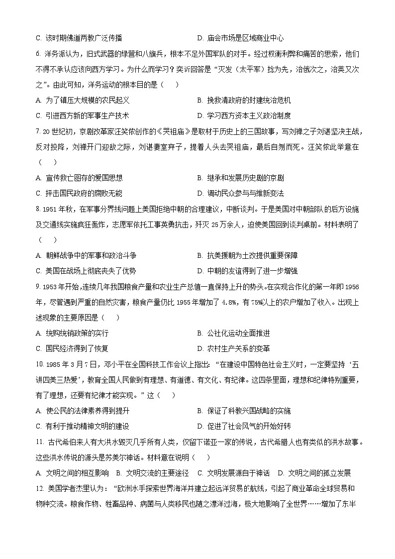 2025届云南省昭通市高三下学期诊断性检测历史试题（原卷版+解析版）第2页
