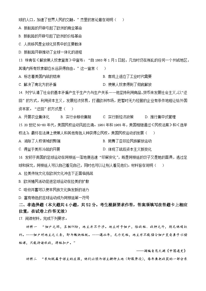 2025届云南省昭通市高三下学期诊断性检测历史试题（原卷版+解析版）第3页