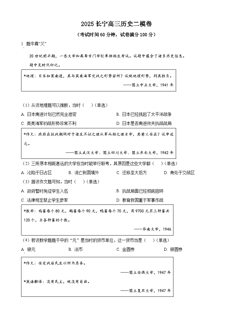 2025届上海市长宁区高三下学期二模历史试题（原卷版+解析版）第1页
