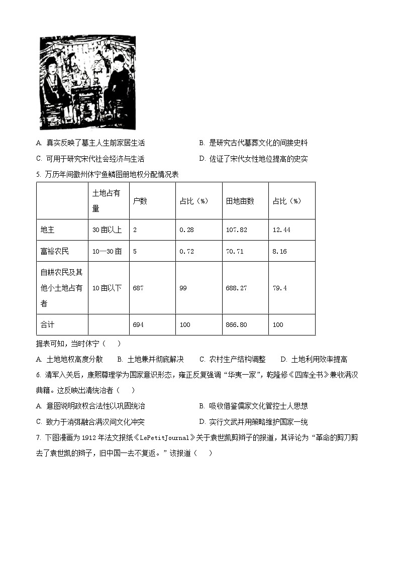 2025届四川省广安市高三下学期第二次诊断性考试历史试题（原卷版+解析版）第2页