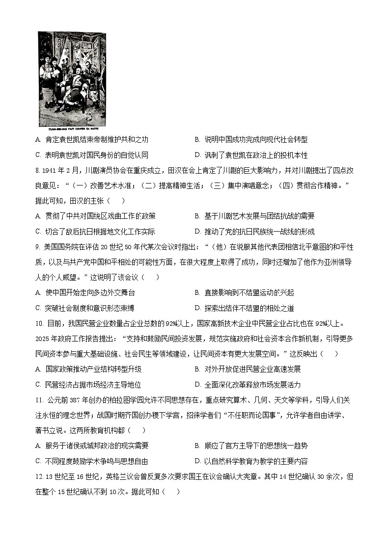 2025届四川省广安市高三下学期第二次诊断性考试历史试题（原卷版+解析版）第3页