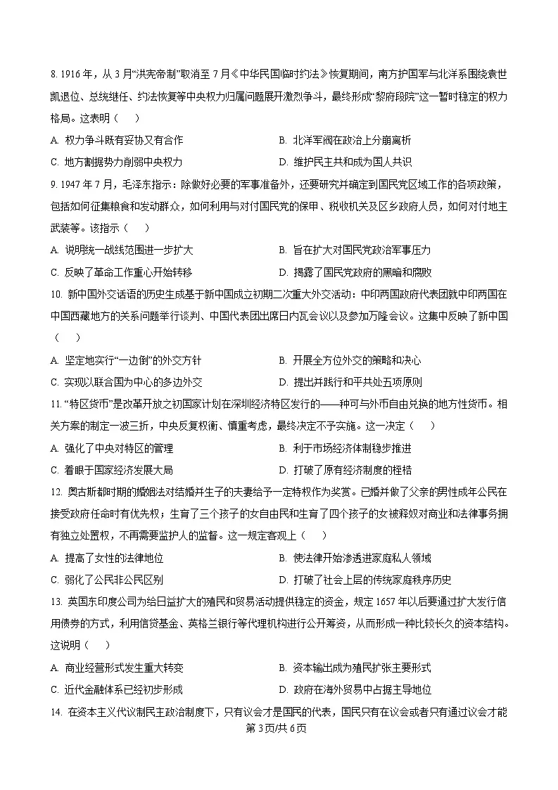 2025届广东茂名市高三下学期第二次综合测试历史试题 Word版无答案第3页