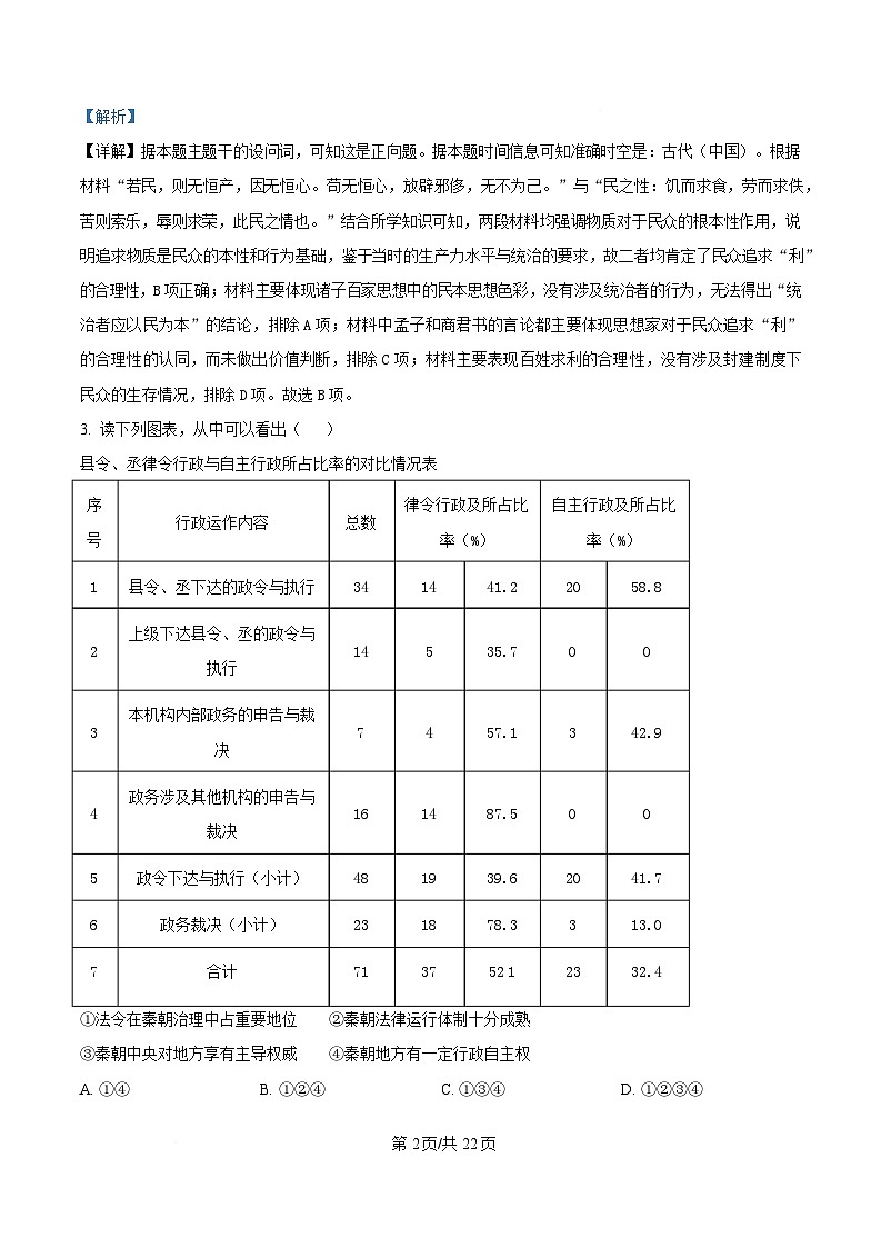 重庆市巴蜀中学教育集团2024-2025学年高二下学期3月月考历史试题 Word版含解析第2页