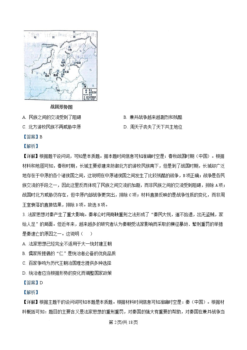 重庆市巴蜀中学2024-2025学年高一下学期3月月考历史试题 Word版含解析第2页