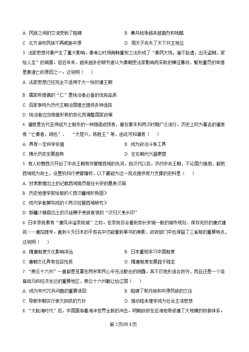 重庆市巴蜀中学2024-2025学年高一下学期3月月考历史试题（原卷版）第2页
