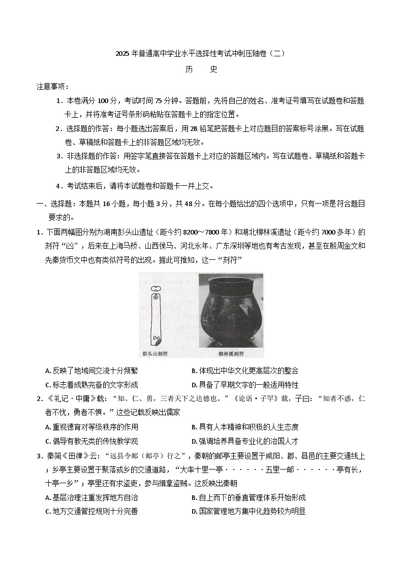 2025届甘肃省平凉市第一中学高三下学期冲刺压轴（二）历史试卷（含解析）第1页
