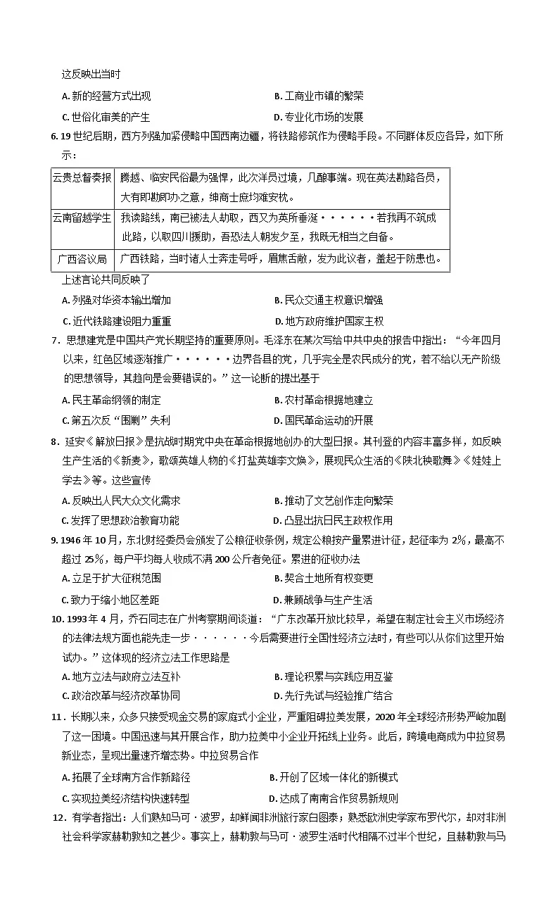 2025届东北三省四市暨大连市高三下学期第一次模拟考试历史试卷第2页