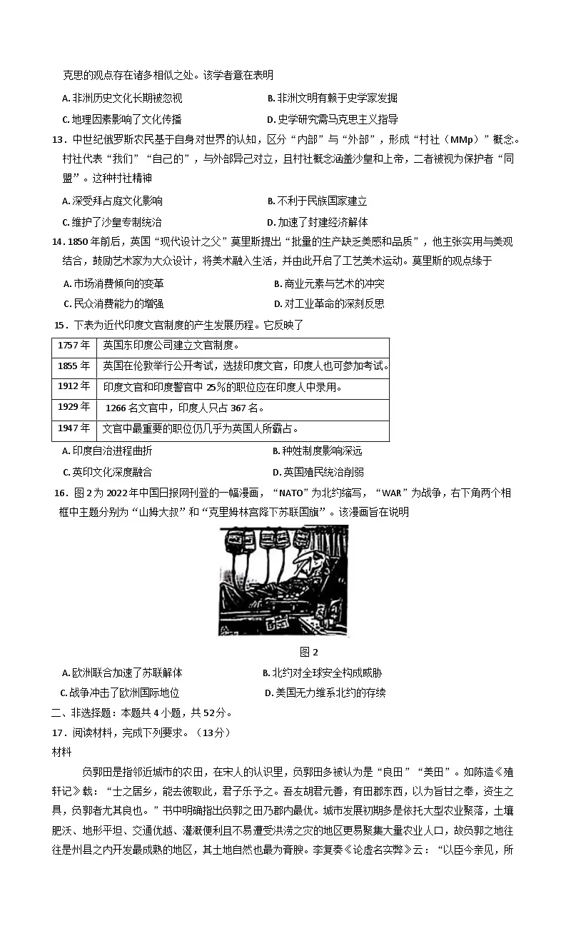 2025届东北三省四市暨大连市高三下学期第一次模拟考试历史试卷第3页