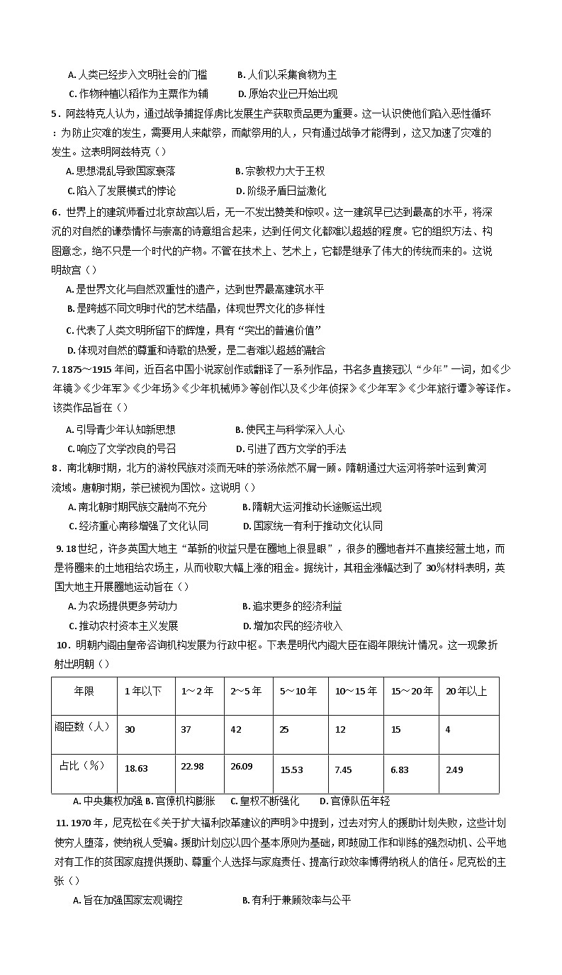 2025届云南省保山市腾冲市第五中学高三下学期一模历史试题（含解析）第2页