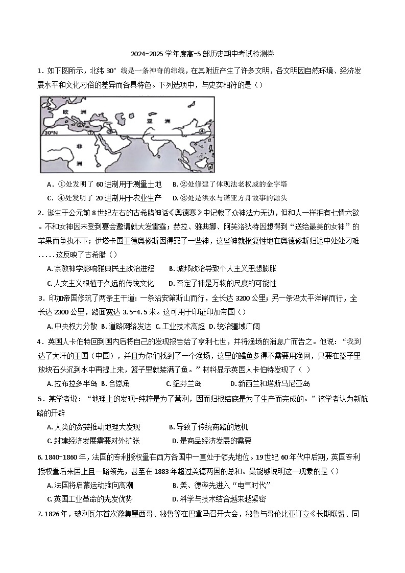 甘肃省民乐县第一中学2024-2025学年高一下学期4月月考历史试卷（含解析）第1页