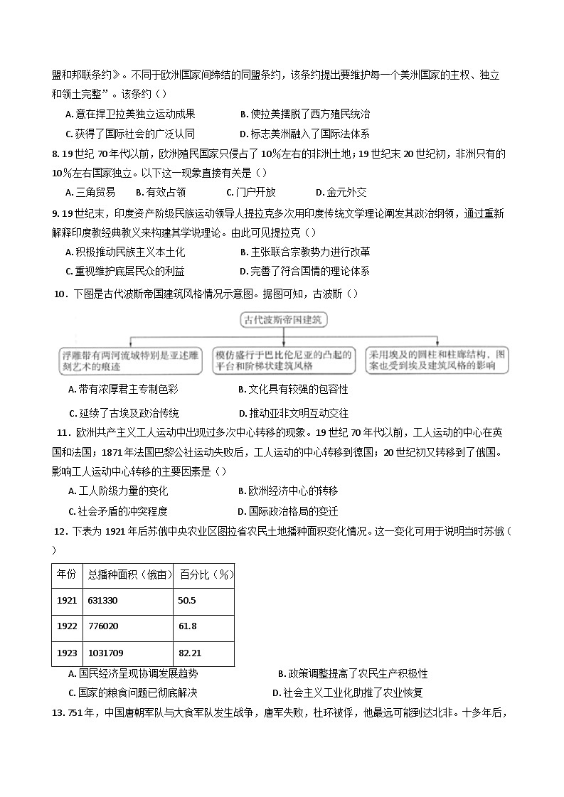 甘肃省民乐县第一中学2024-2025学年高一下学期4月月考历史试卷（含解析）第2页