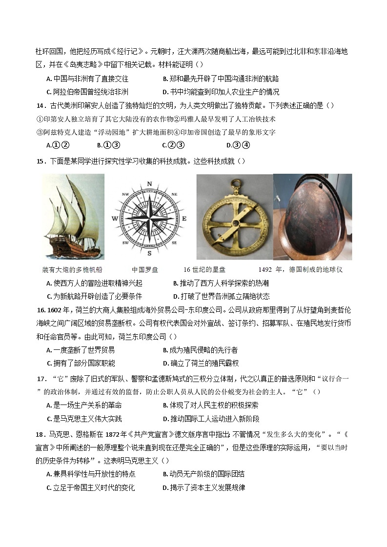 甘肃省民乐县第一中学2024-2025学年高一下学期4月月考历史试卷（含解析）第3页