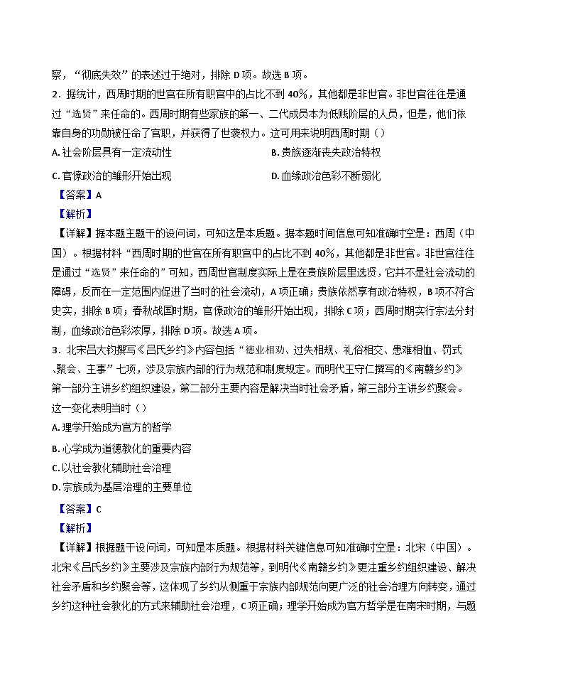 广东省茂名市第一次校际考试2024-2025学年高二下学期3月月考历史试题（解析版）第2页