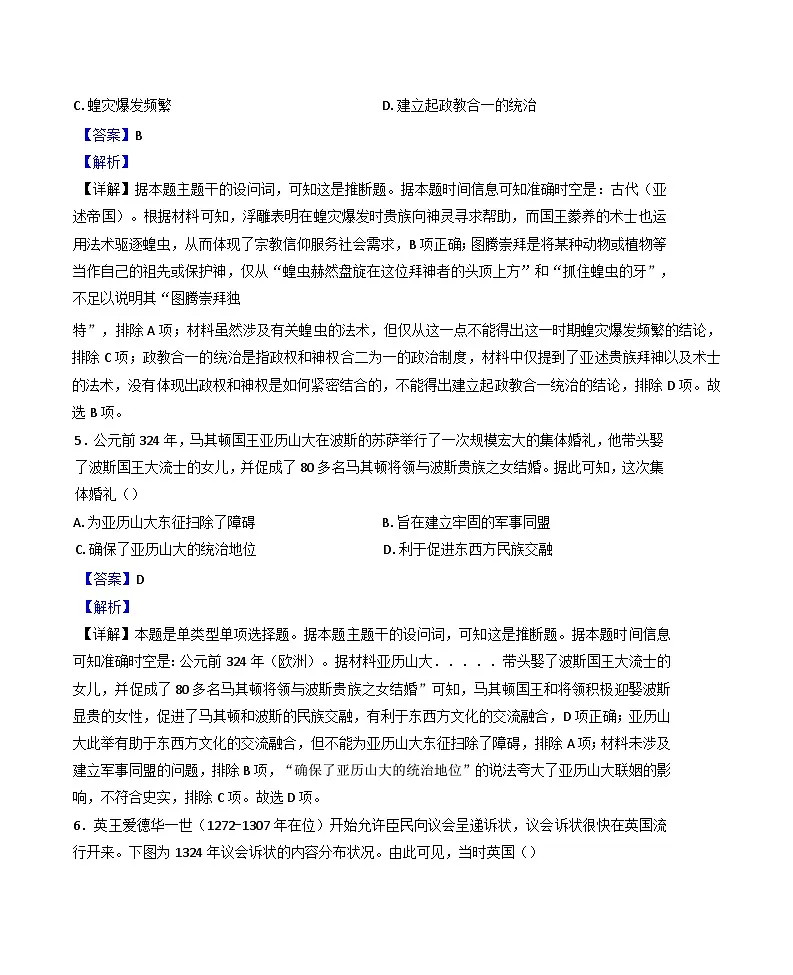 广东省云浮市罗定中学城东学校2024-2025学年高一下学期3月检测历史试题（解析版）第3页