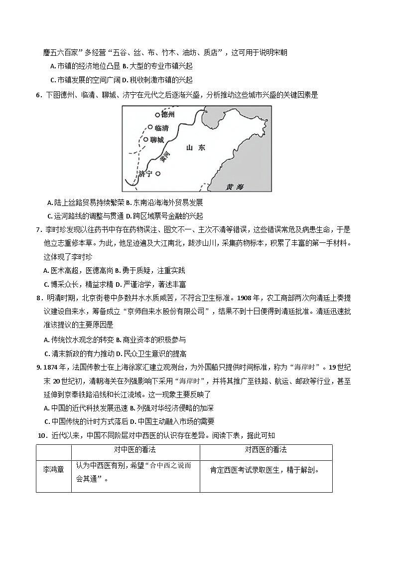 黑龙江省龙东地区2024-2025学年高二下学期4月月考历史试题（含解析）第2页