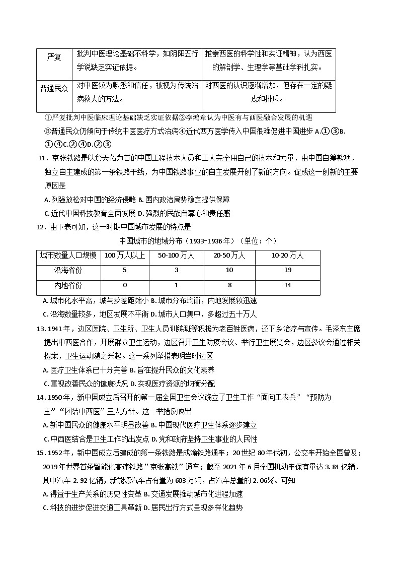 黑龙江省龙东地区2024-2025学年高二下学期4月月考历史试题（含解析）第3页