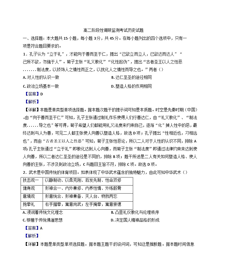 山东省安丘市第一中学等四校2024-2025学年高二下学期3月联考历史试题（解析版）第1页