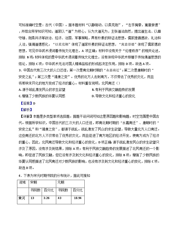 山东省安丘市第一中学等四校2024-2025学年高二下学期3月联考历史试题（解析版）第2页