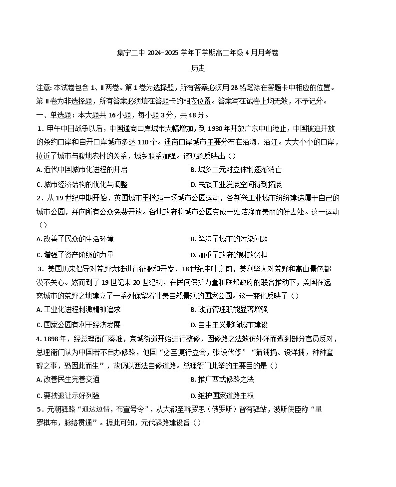内蒙古自治区乌兰察布市集宁区第二中学2024-2025学年高二下学期4月月考历史试题第1页