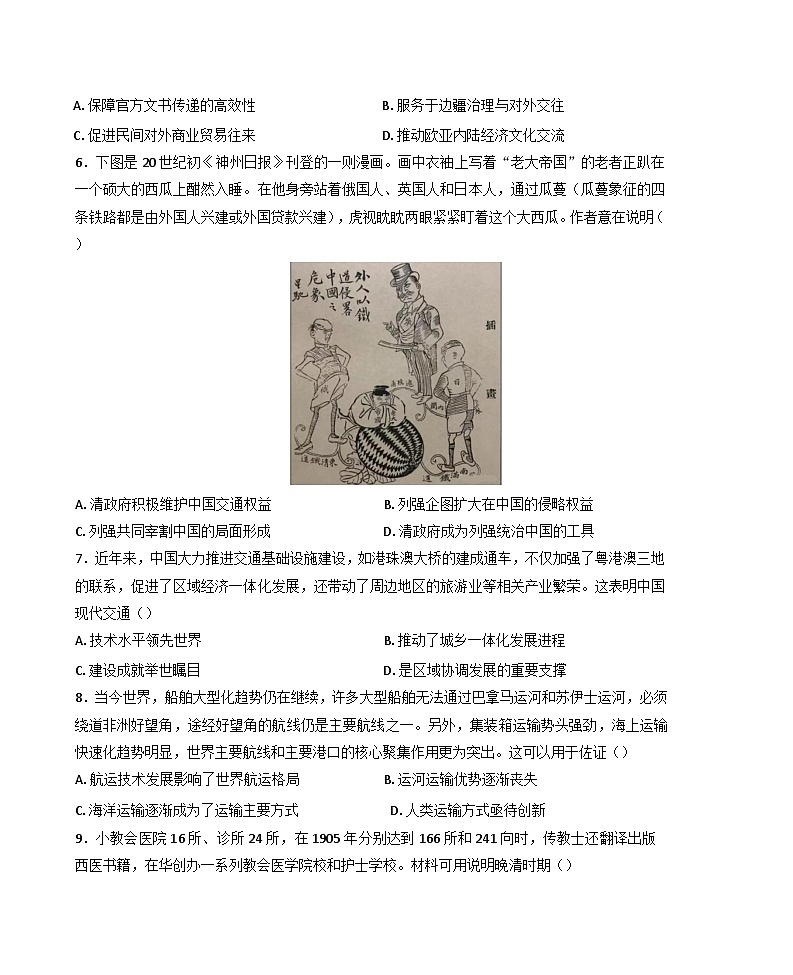 内蒙古自治区乌兰察布市集宁区第二中学2024-2025学年高二下学期4月月考历史试题第2页