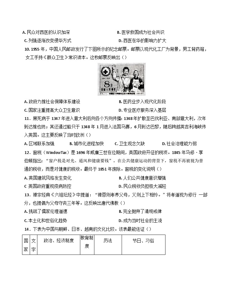 内蒙古自治区乌兰察布市集宁区第二中学2024-2025学年高二下学期4月月考历史试题第3页