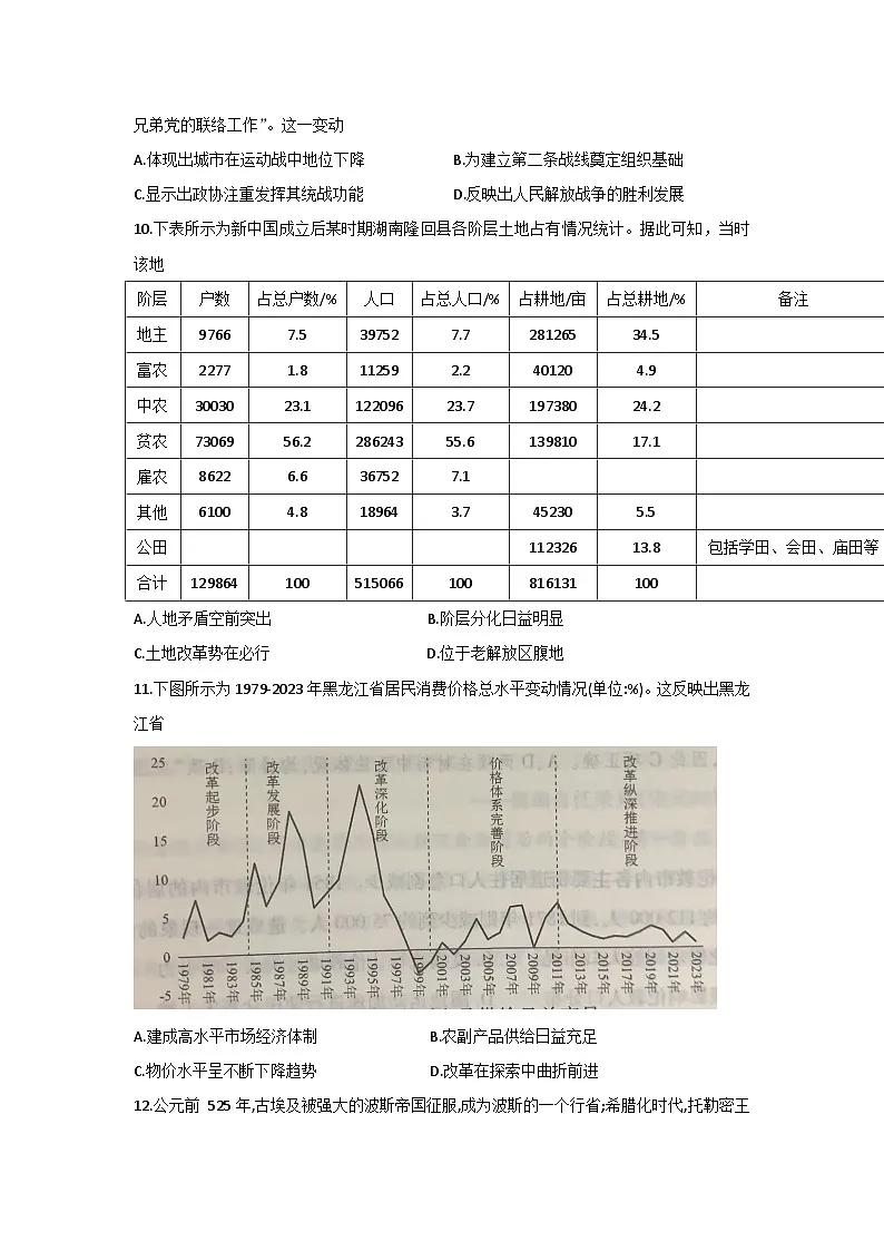 2025年新高考历史预测模拟试卷2（含答案解析）第3页