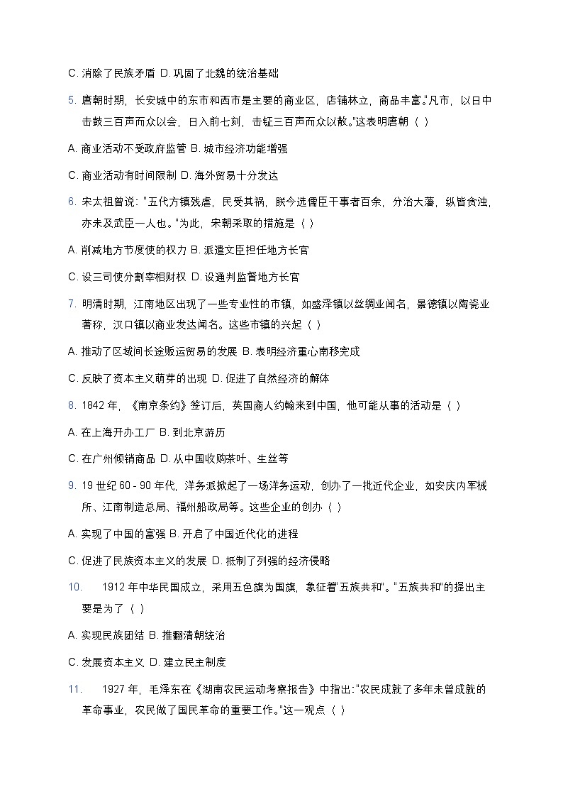 2025年新高考历史预测模拟试卷3（含答案）第2页