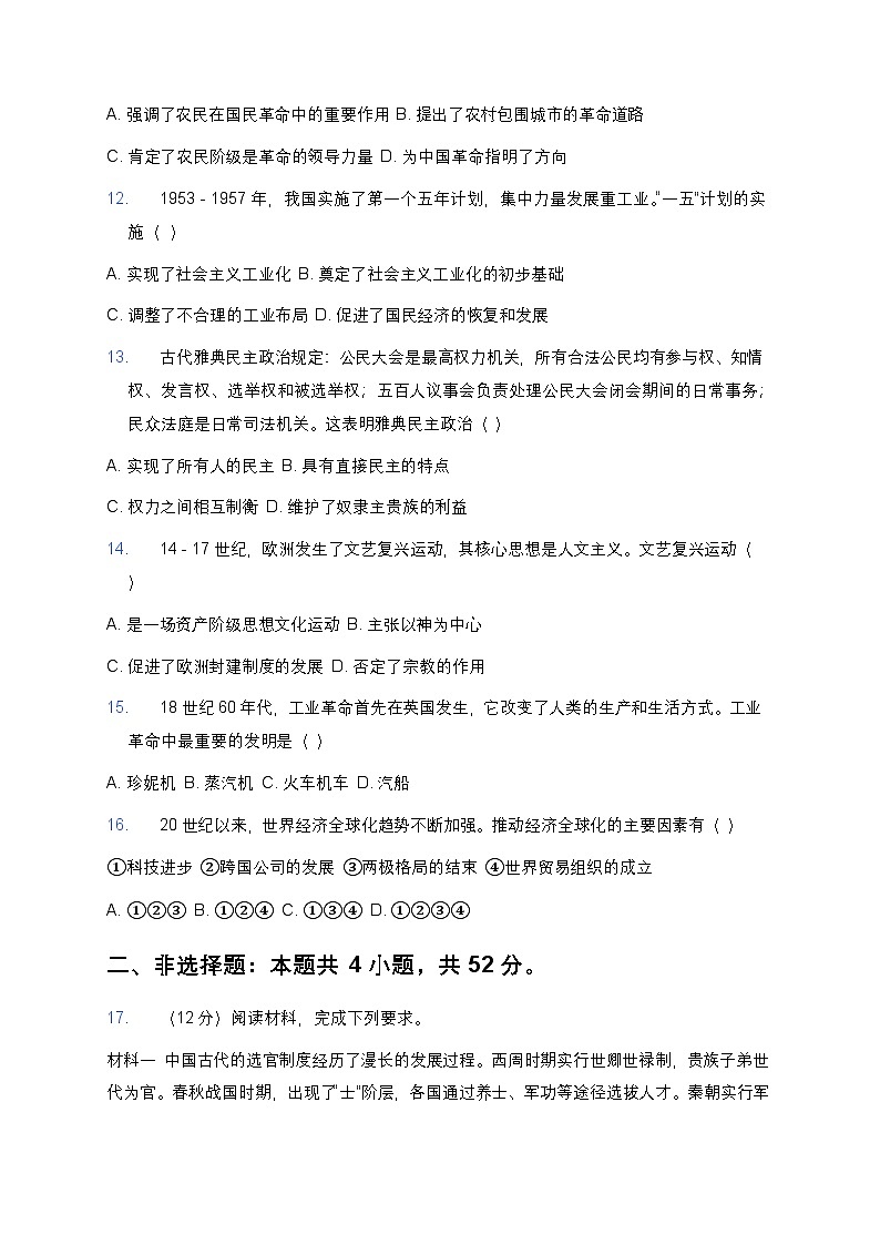 2025年新高考历史预测模拟试卷3（含答案）第3页