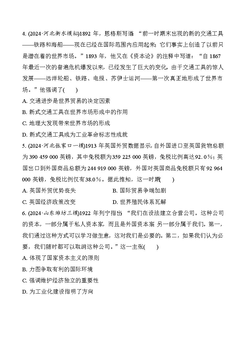 2026届高考历史一轮复习：世界史 模块综合测试卷（含答案解析）第2页
