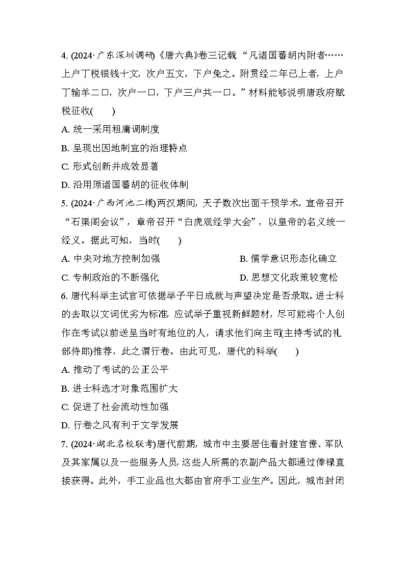 2026届高考历史一轮复习：中国古代史 模块综合测试卷（含答案解析）第2页