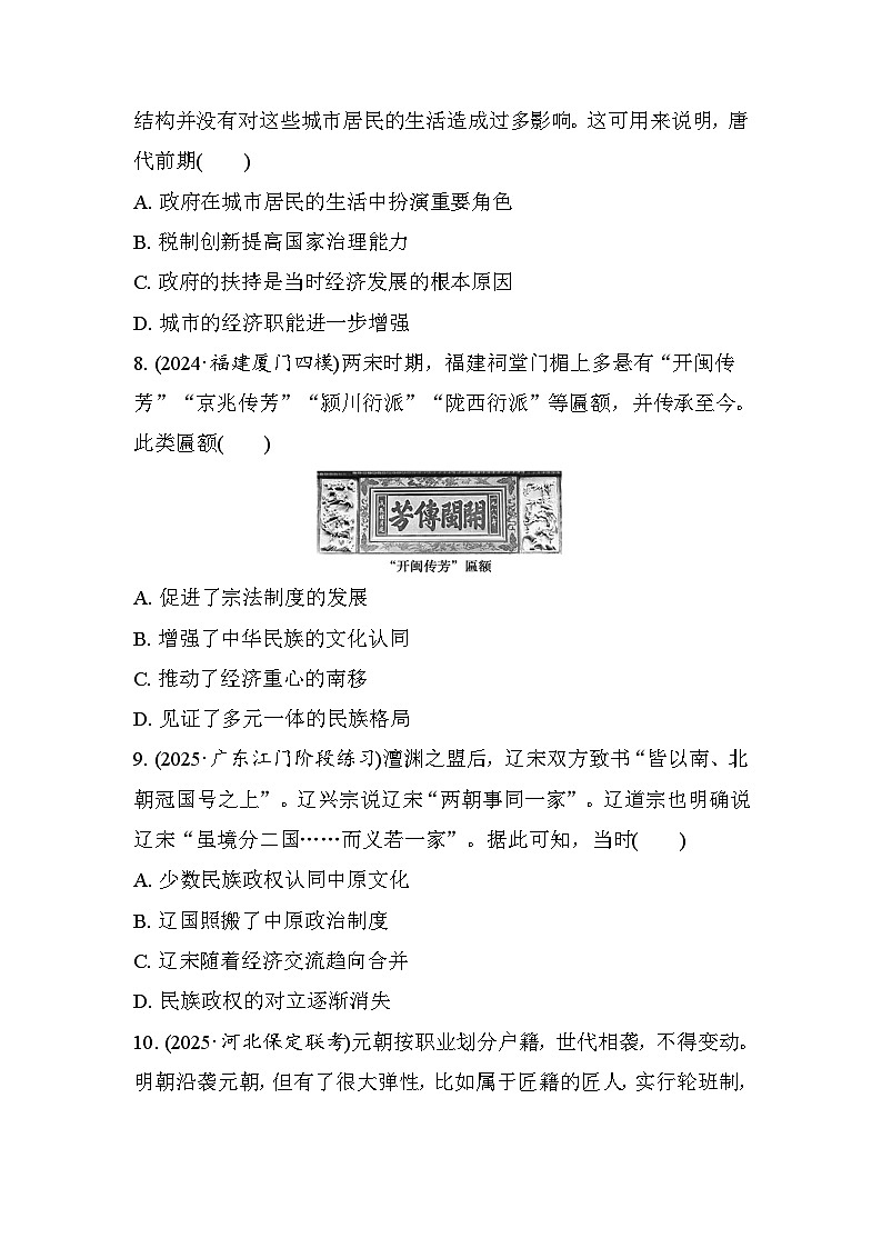 2026届高考历史一轮复习：中国古代史 模块综合测试卷（含答案解析）第3页