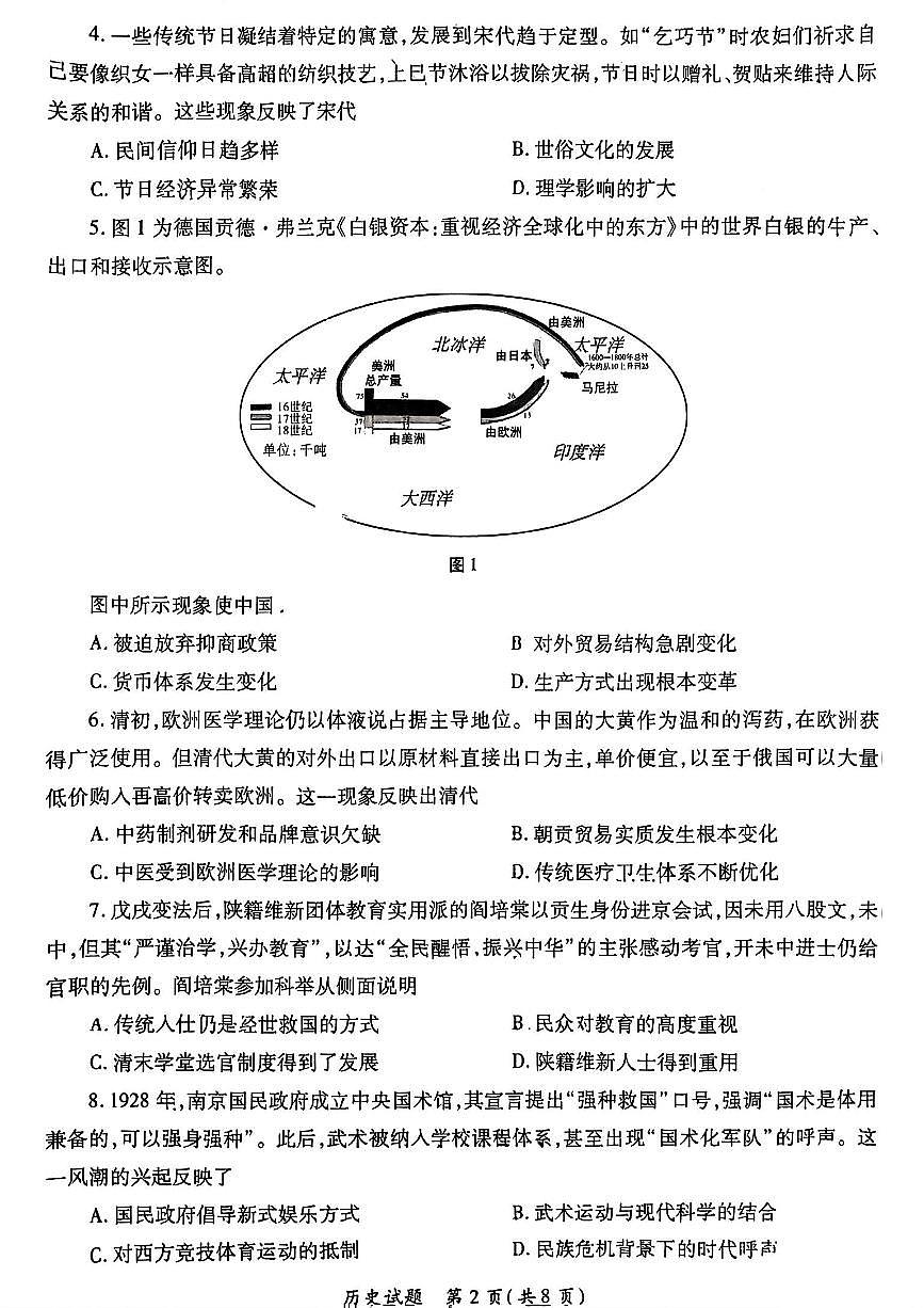2025届陕西省高考适应性检测（三）历史试题+答案第2页