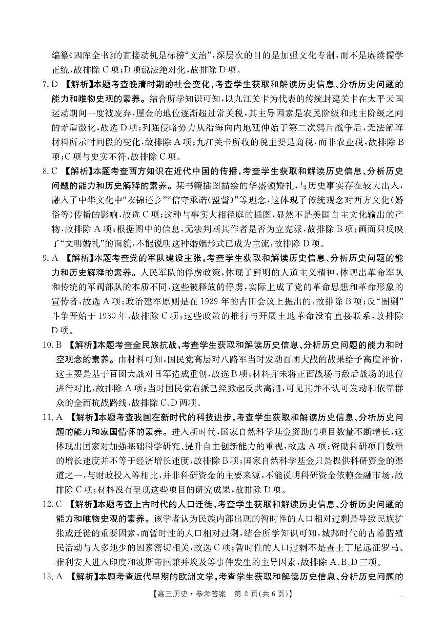 历史答案第2页