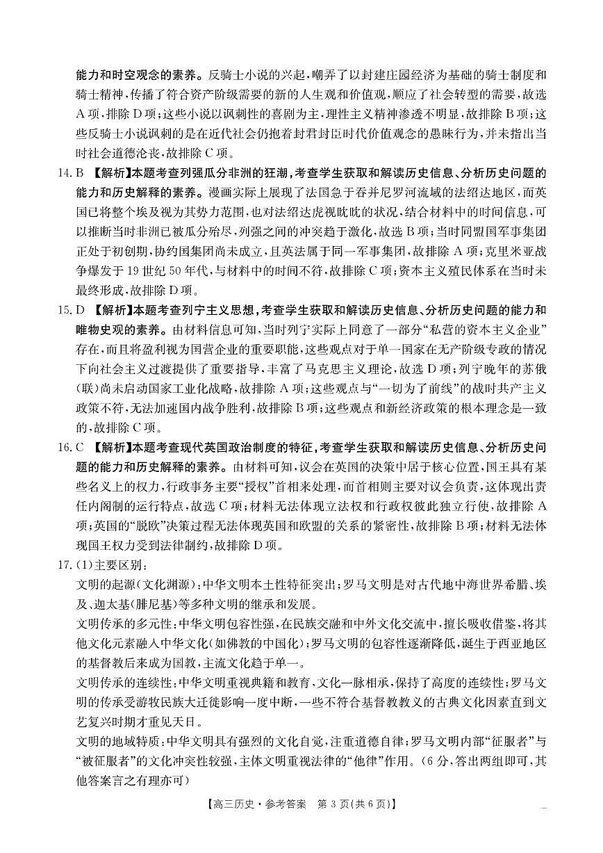 历史答案第3页