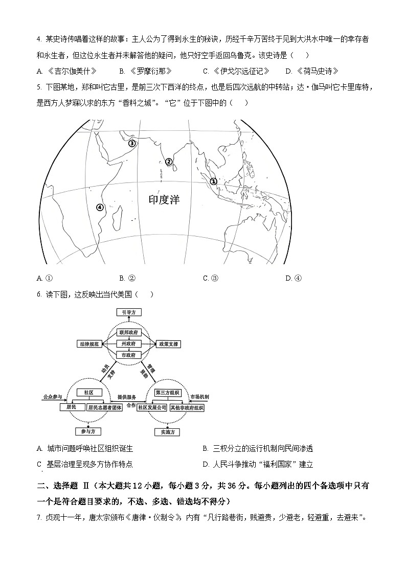2025届浙江省嘉兴市高三下学期4月教学测试（二模）历史试题（原卷版+解析版）第2页