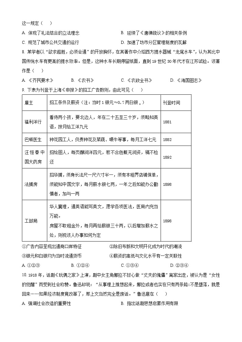 2025届浙江省嘉兴市高三下学期4月教学测试（二模）历史试题（原卷版+解析版）第3页