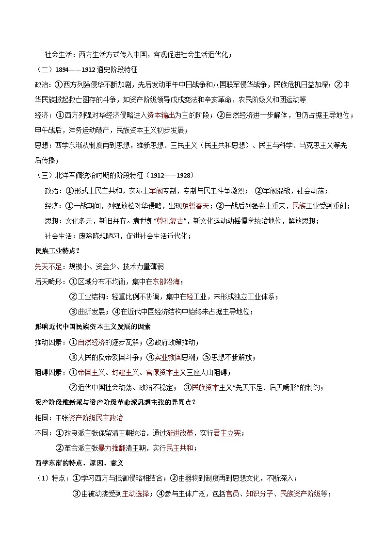 2025届高考历史二轮专题复习：中国近代史 必背考点清单第2页