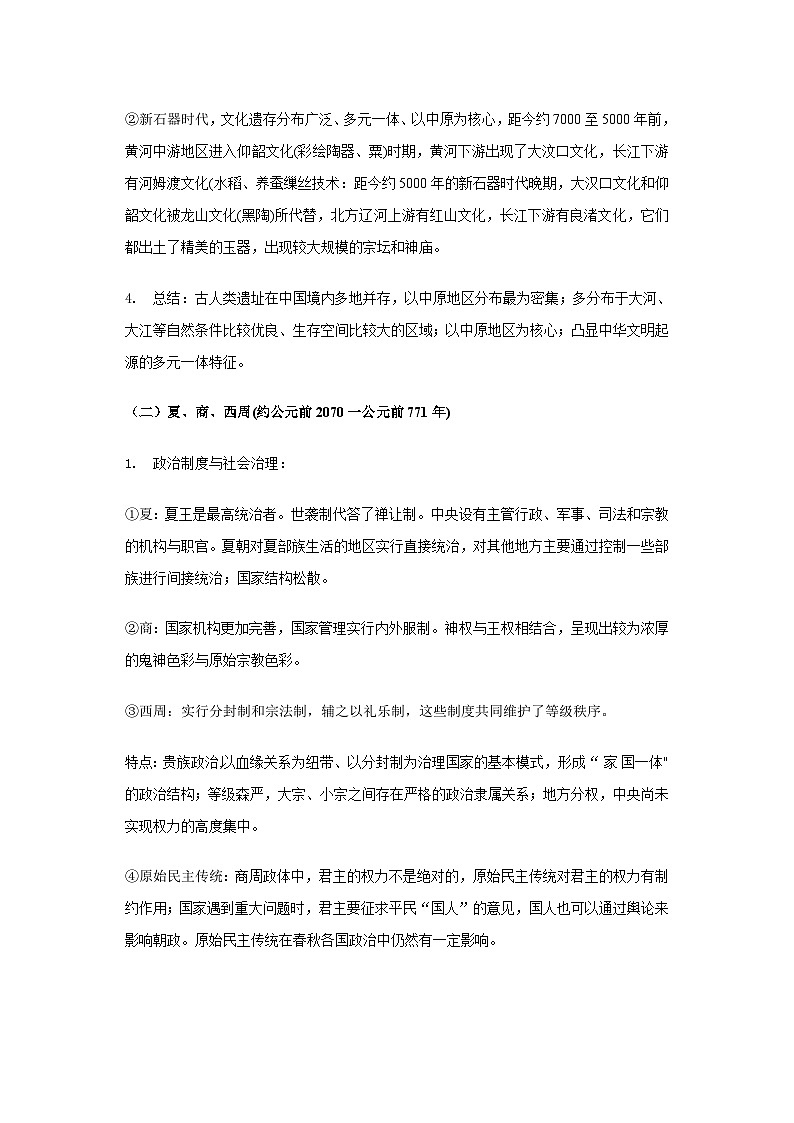 2025届高考历史二轮专题复习：中外历史纲要（上下两册）必背考点提纲 讲义第2页