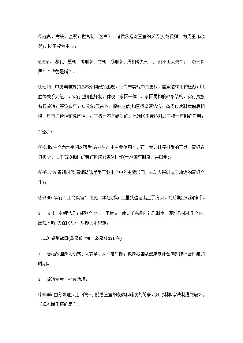 2025届高考历史二轮专题复习：中外历史纲要（上下两册）必背考点提纲 讲义第3页