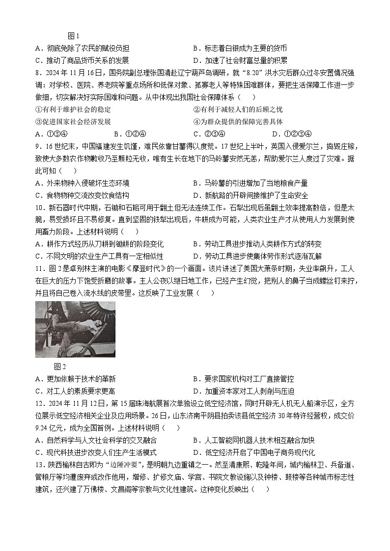 辽宁省葫芦岛市2024-2025学年高二上学期1月期末考试 历史  含解析第2页
