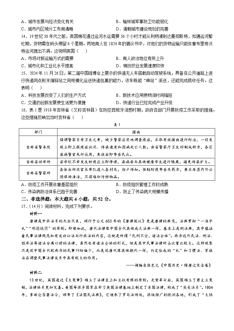 辽宁省葫芦岛市2024-2025学年高二上学期1月期末考试 历史  含解析第3页