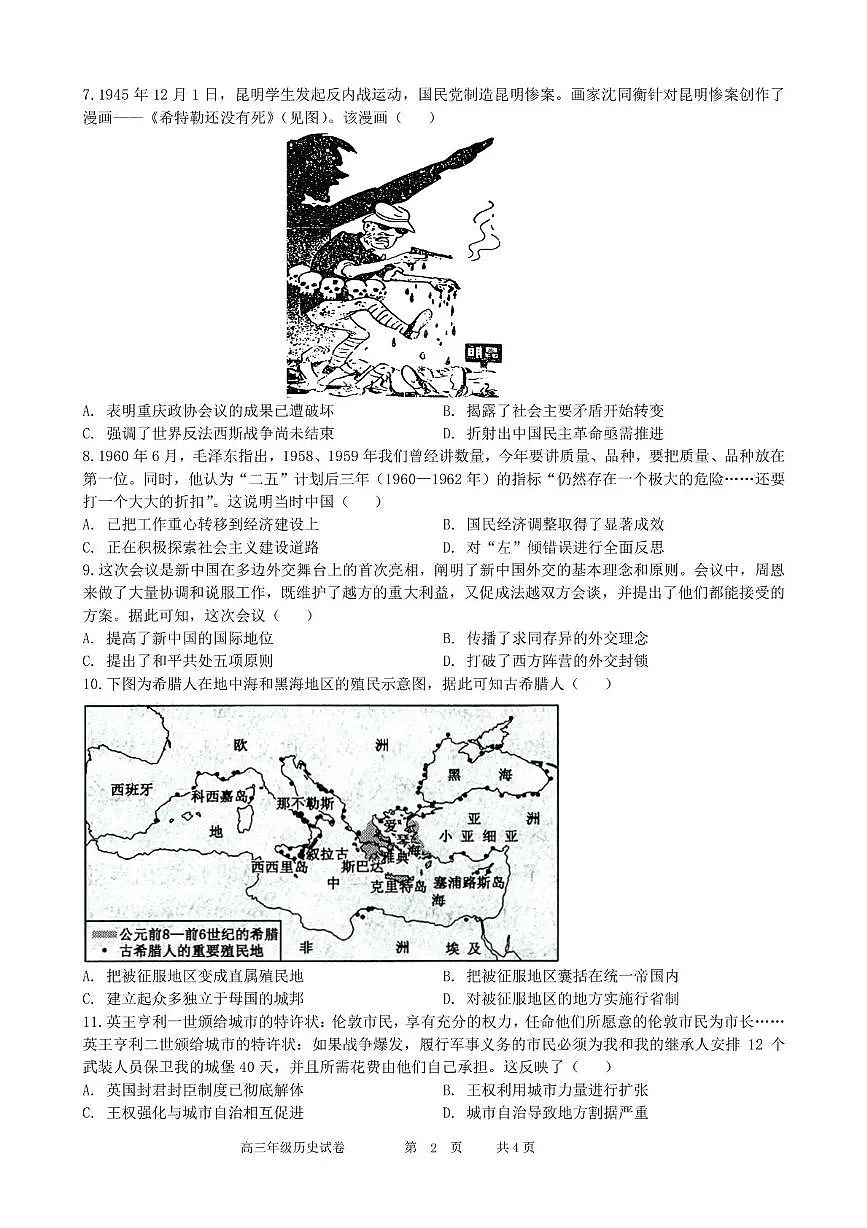 2025安徽合肥六校联盟高三下学期阶段性检测 历史试卷（含答案）第2页