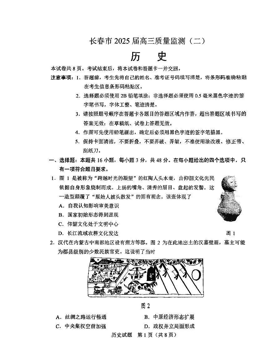 2025届吉林省长春市高三下学期质量监测（二）历史试卷（含答案）第1页