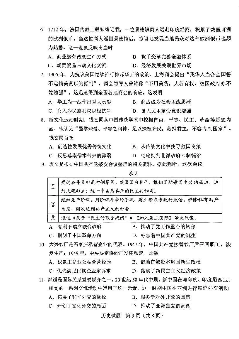 2025届吉林省长春市高三下学期质量监测（二）历史试卷（含答案）第3页