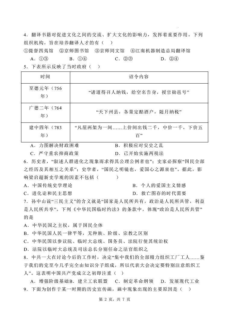 石家庄市第一中学2025届高考第一次模拟考试历史试卷（含答案）第2页