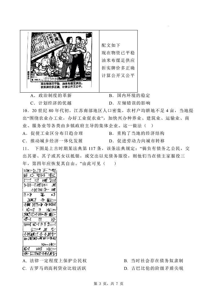 石家庄市第一中学2025届高考第一次模拟考试历史试卷（含答案）第3页