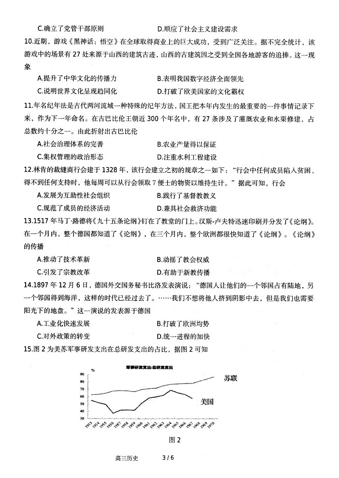 江苏省扬州市高邮市2024-2025学年高三下学期开学考试历史试卷（含答案）第3页