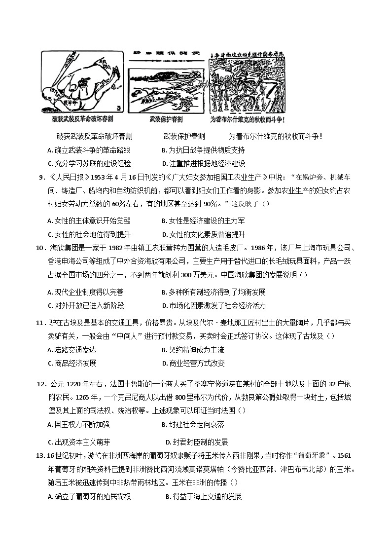 江苏省高邮市2024-2025学年高三下学期第一次联考历史试卷（含答案）第3页