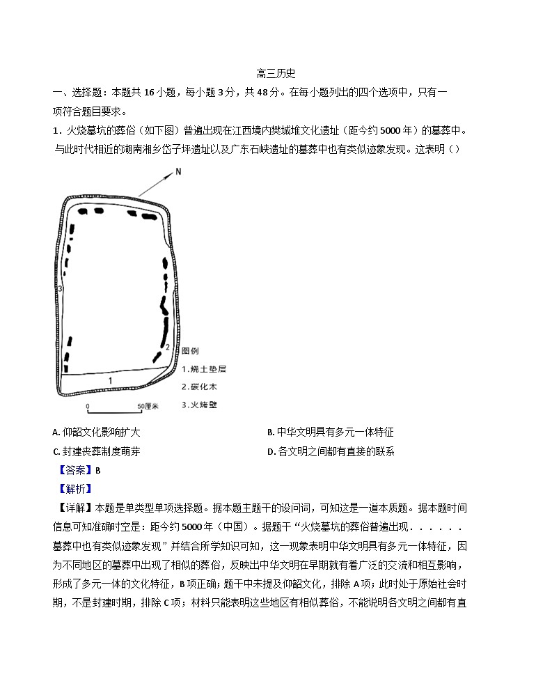 2025届吉林省通化市梅河口市第五中学高三下学期二模历史试题（解析版）第1页