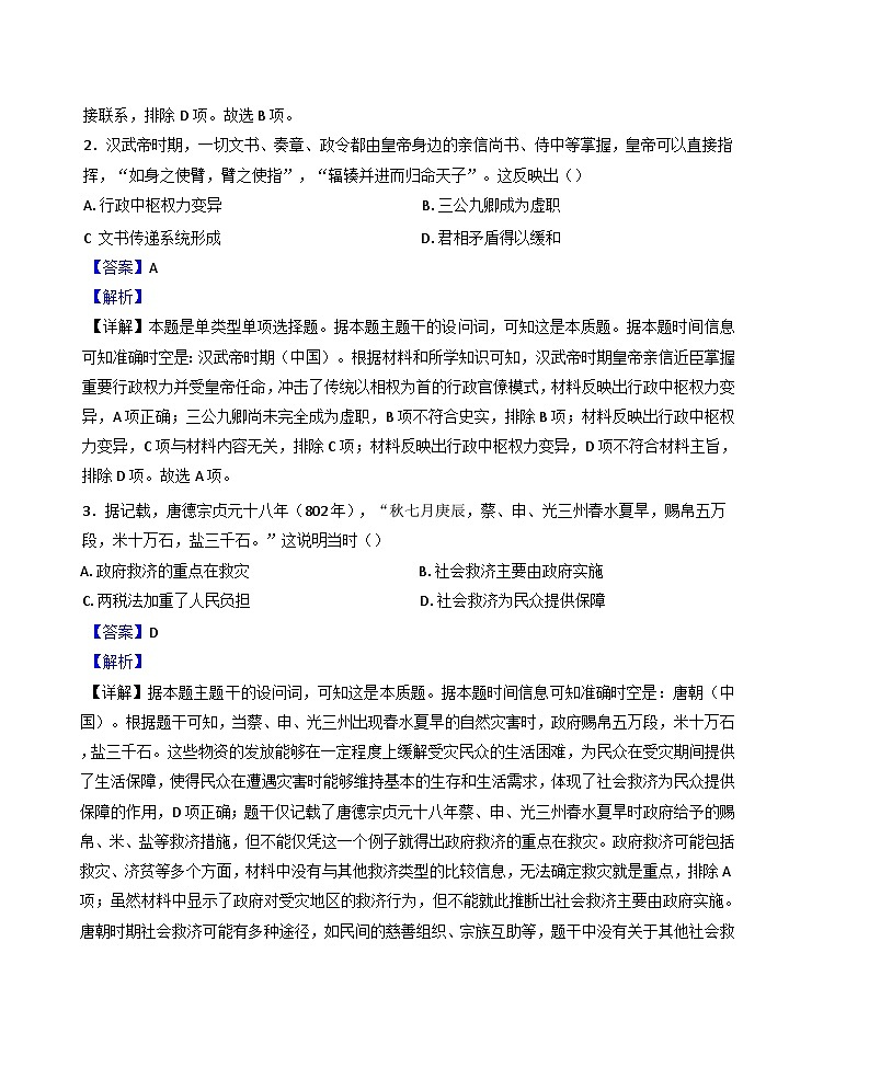2025届吉林省通化市梅河口市第五中学高三下学期二模历史试题（解析版）第2页